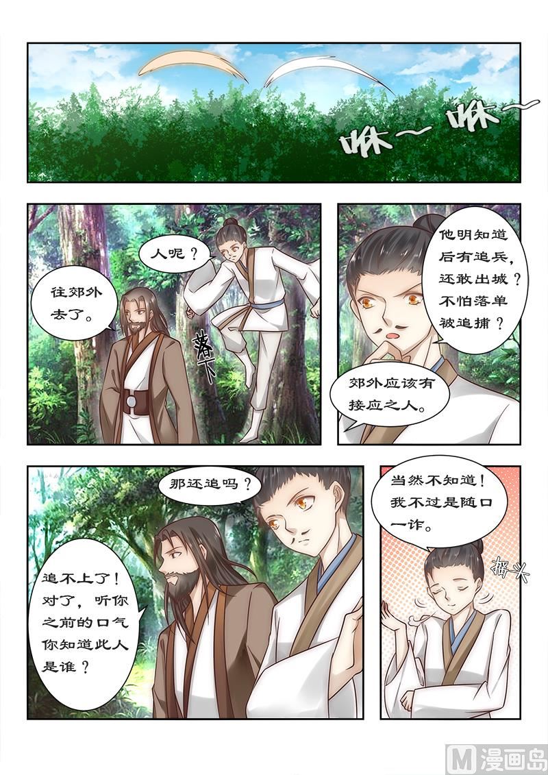 《拒绝暴君专爱凶勐王妃》第90话 今天怪事多 第3页