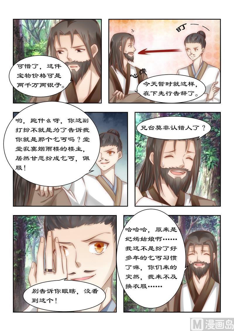 《拒绝暴君专爱凶勐王妃》第90话 今天怪事多 第4页