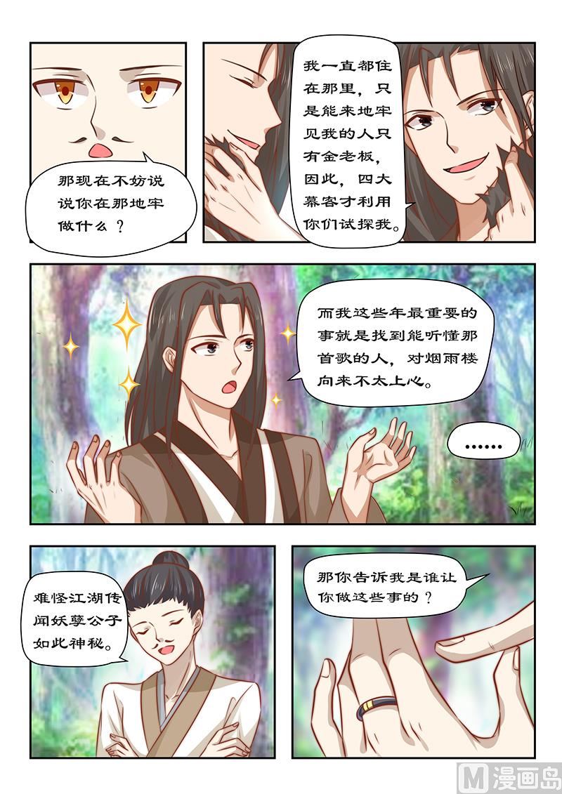 《拒绝暴君专爱凶勐王妃》第90话 今天怪事多 第5页