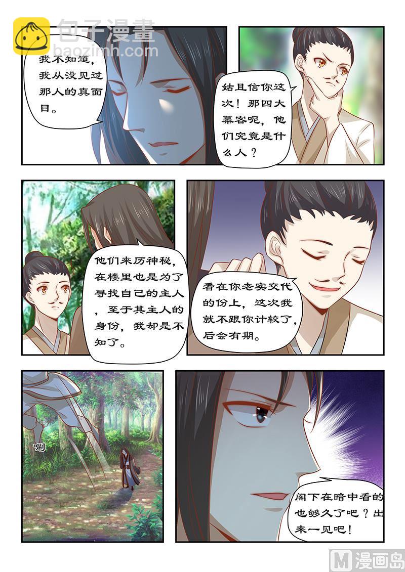 《拒绝暴君专爱凶勐王妃》第90话 今天怪事多 第6页