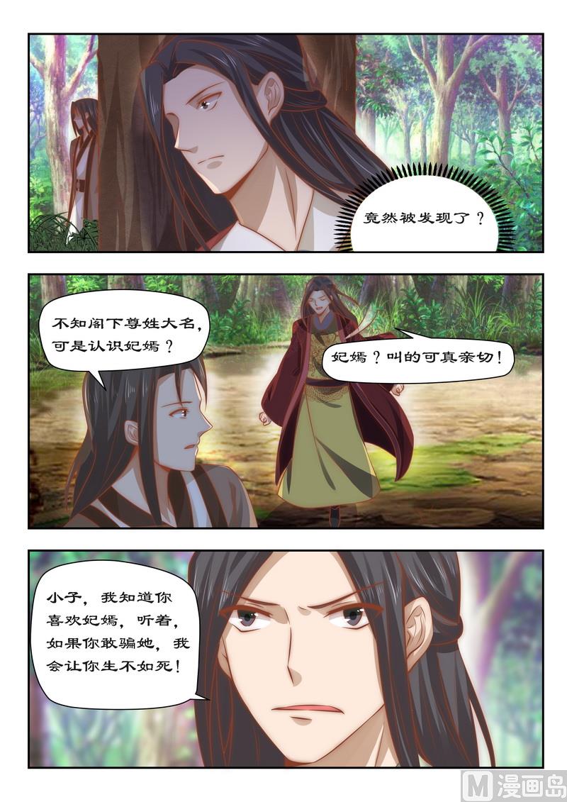 《拒绝暴君专爱凶勐王妃》第90话 今天怪事多 第7页