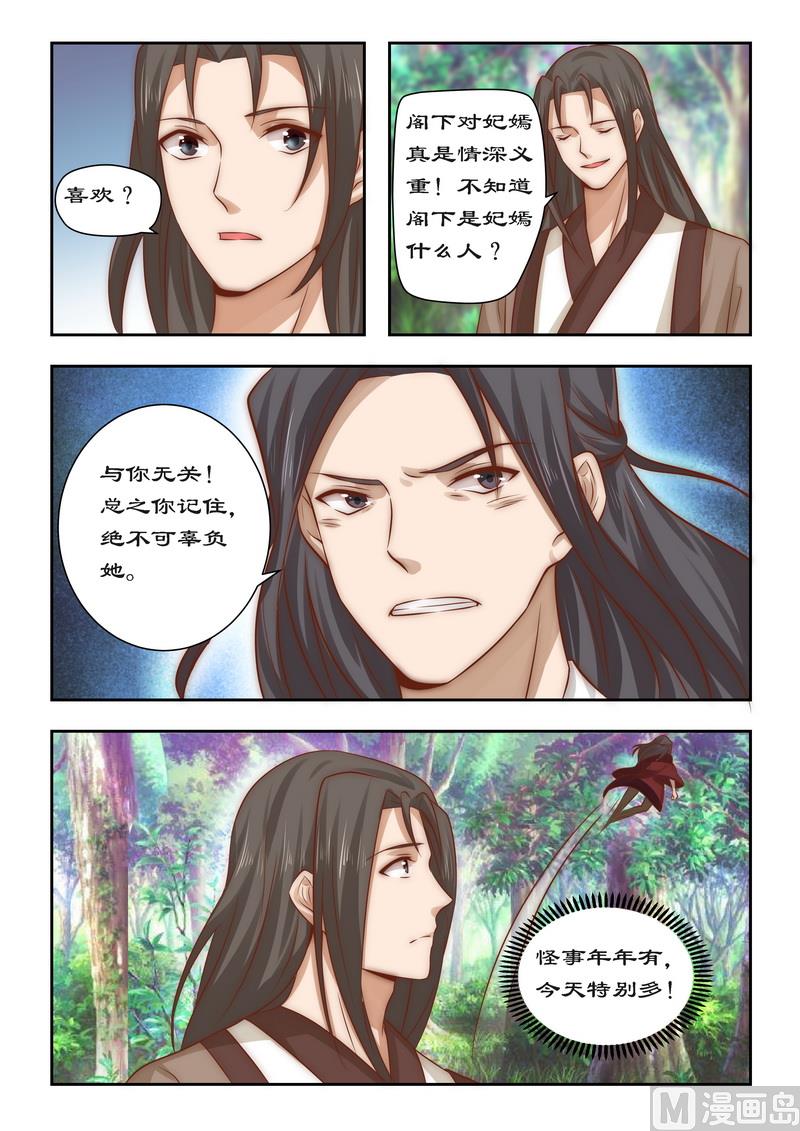 《拒绝暴君专爱凶勐王妃》第90话 今天怪事多 第8页