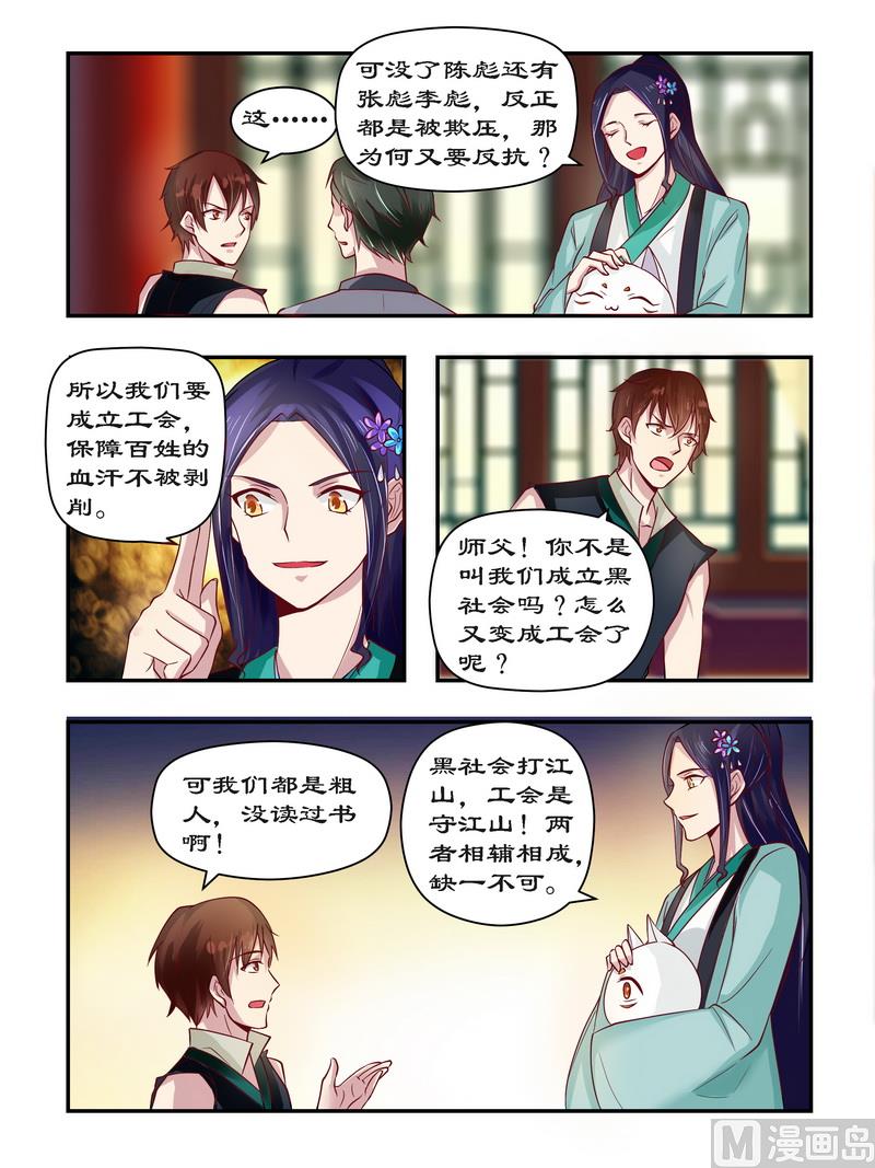 《拒绝暴君专爱凶勐王妃》第92话 请随在下来 第1页