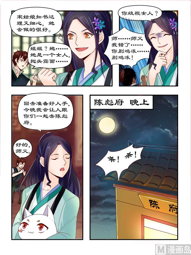 《拒绝暴君专爱凶勐王妃》第92话 请随在下来 第2页