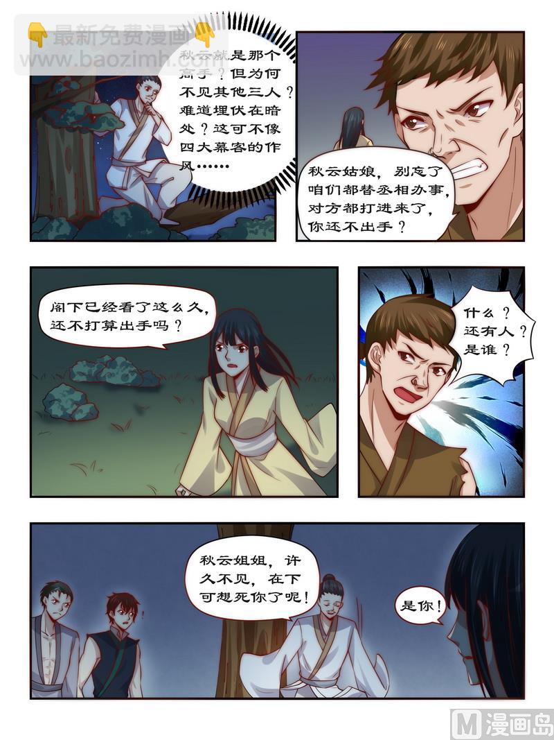 《拒绝暴君专爱凶勐王妃》第92话 请随在下来 第3页