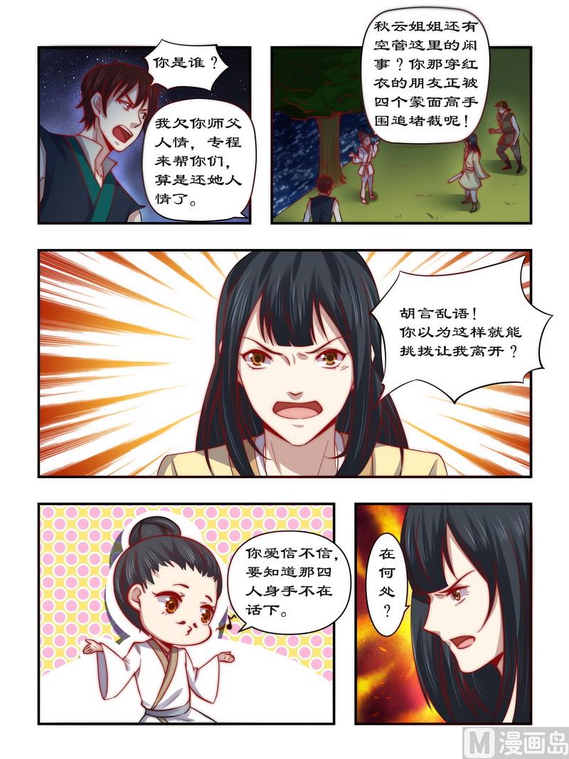 《拒绝暴君专爱凶勐王妃》第92话 请随在下来 第4页