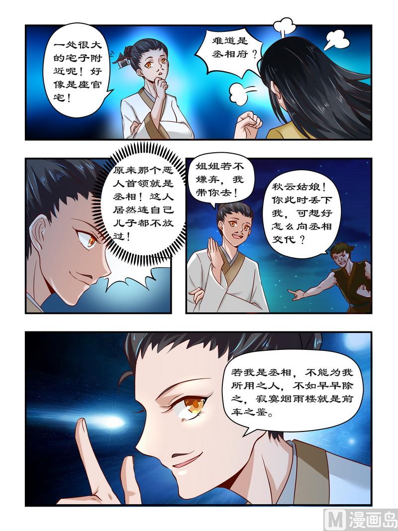 《拒绝暴君专爱凶勐王妃》第92话 请随在下来 第5页