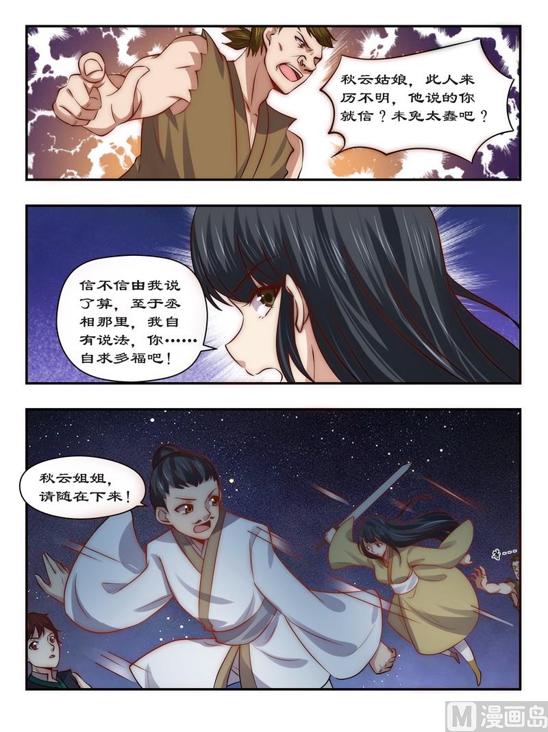 《拒绝暴君专爱凶勐王妃》第92话 请随在下来 第6页