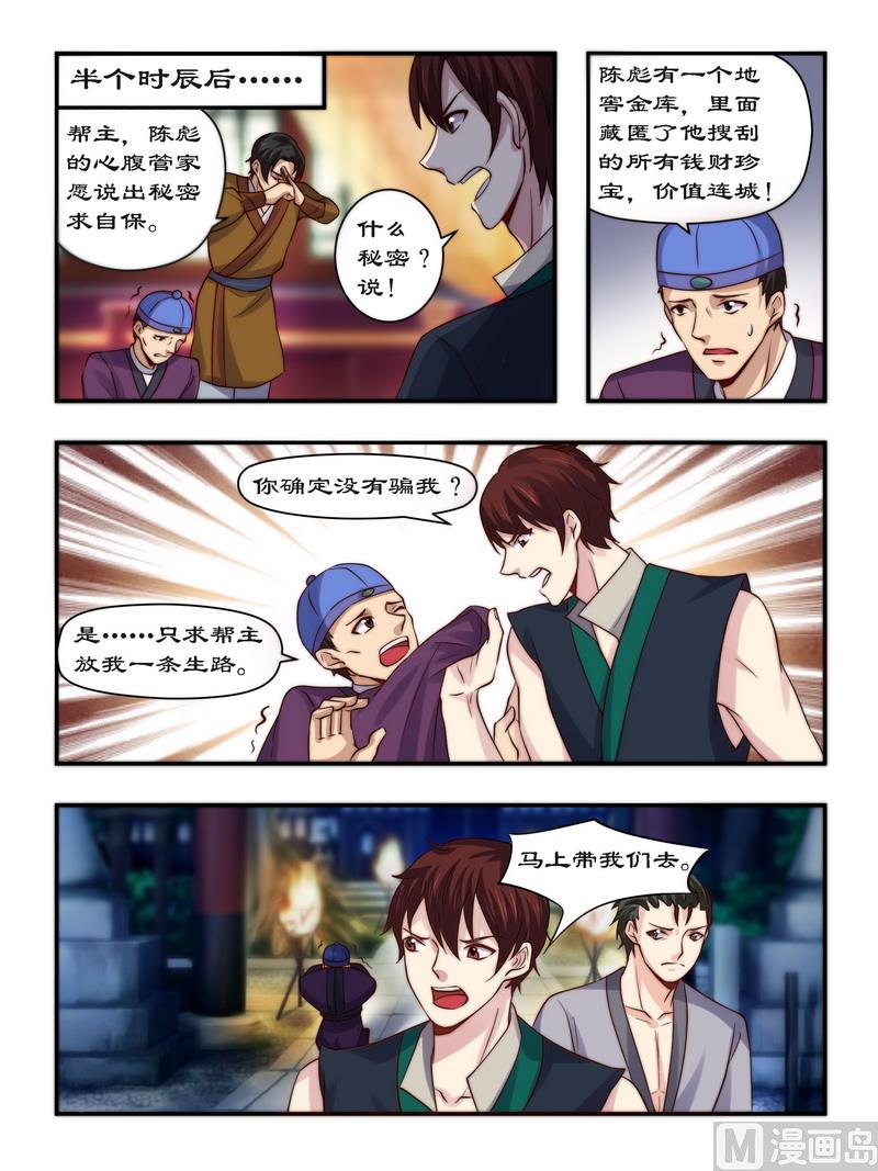 《拒绝暴君专爱凶勐王妃》第92话 请随在下来 第7页