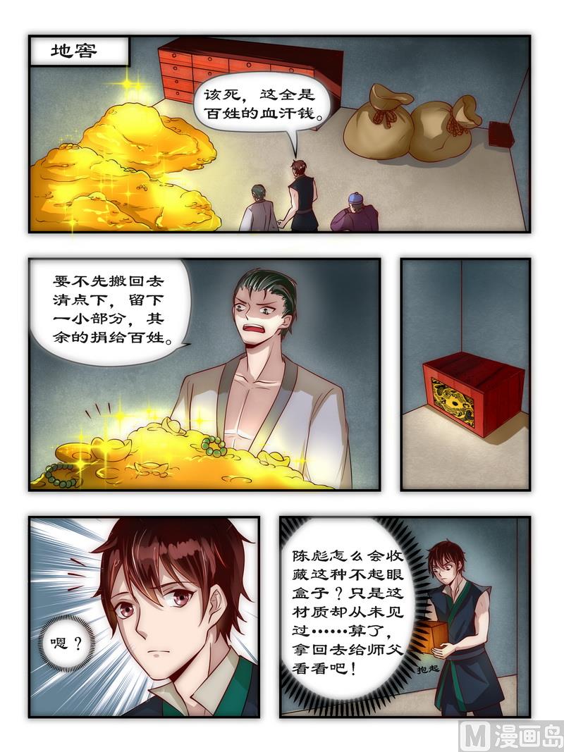 《拒绝暴君专爱凶勐王妃》第92话 请随在下来 第8页
