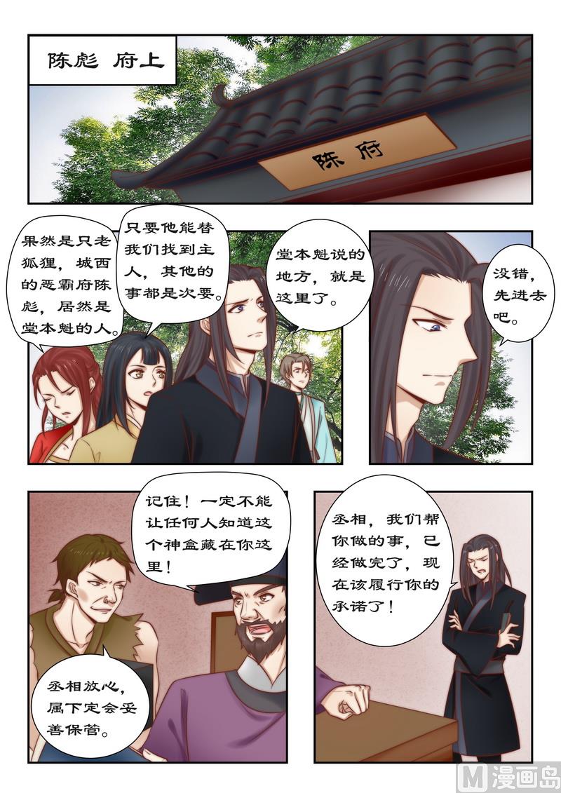 《拒绝暴君专爱凶勐王妃》第91话 青龙帮 第1页