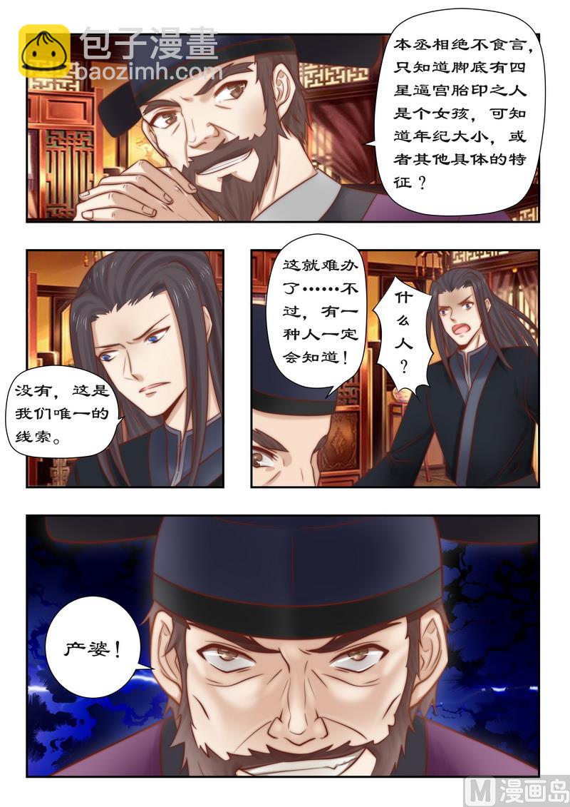《拒绝暴君专爱凶勐王妃》第91话 青龙帮 第2页
