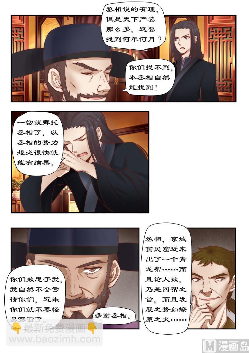 《拒绝暴君专爱凶勐王妃》第91话 青龙帮 第3页