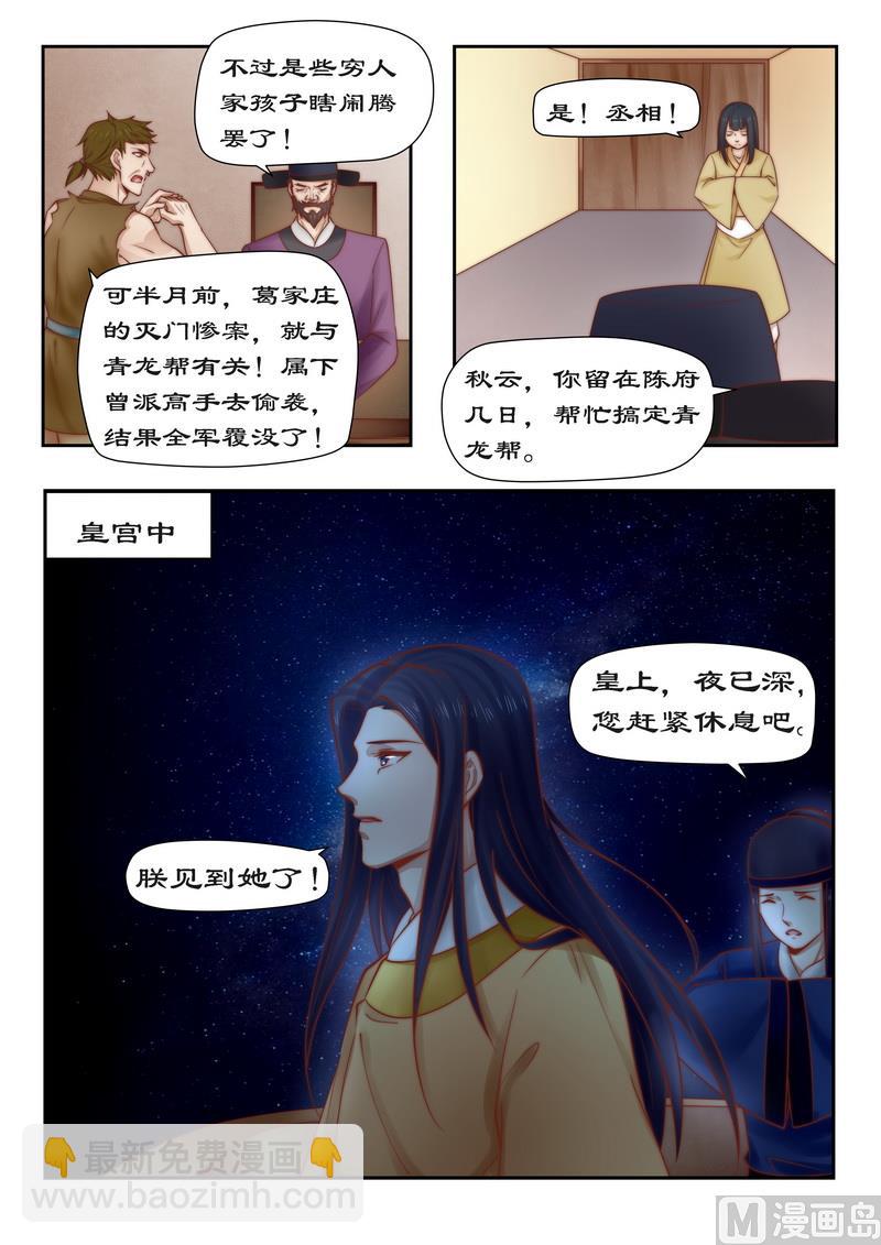 《拒绝暴君专爱凶勐王妃》第91话 青龙帮 第4页