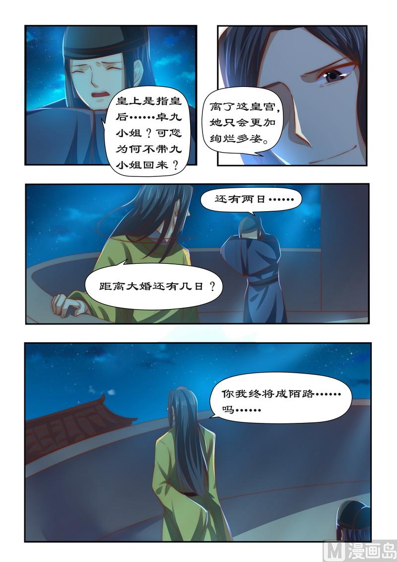《拒绝暴君专爱凶勐王妃》第91话 青龙帮 第5页