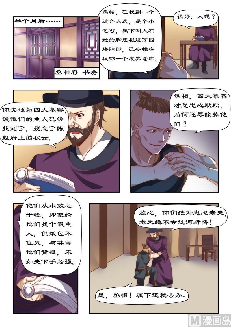 《拒绝暴君专爱凶勐王妃》第91话 青龙帮 第6页