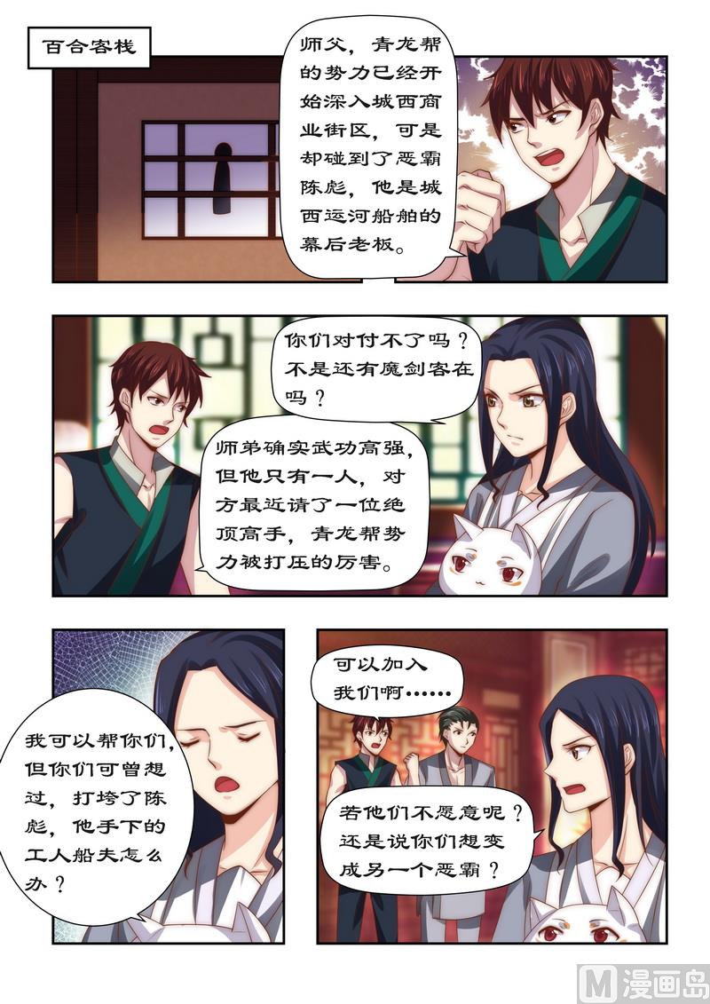 《拒绝暴君专爱凶勐王妃》第91话 青龙帮 第7页