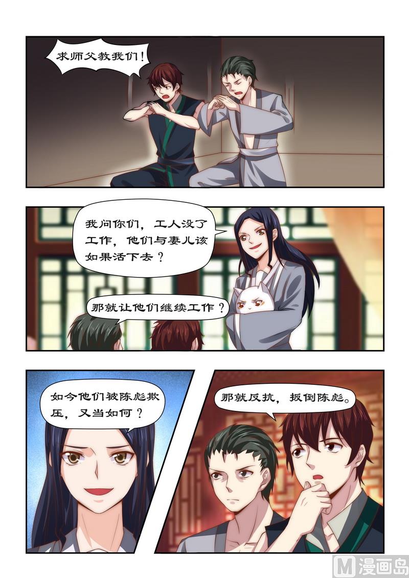 《拒绝暴君专爱凶勐王妃》第91话 青龙帮 第8页