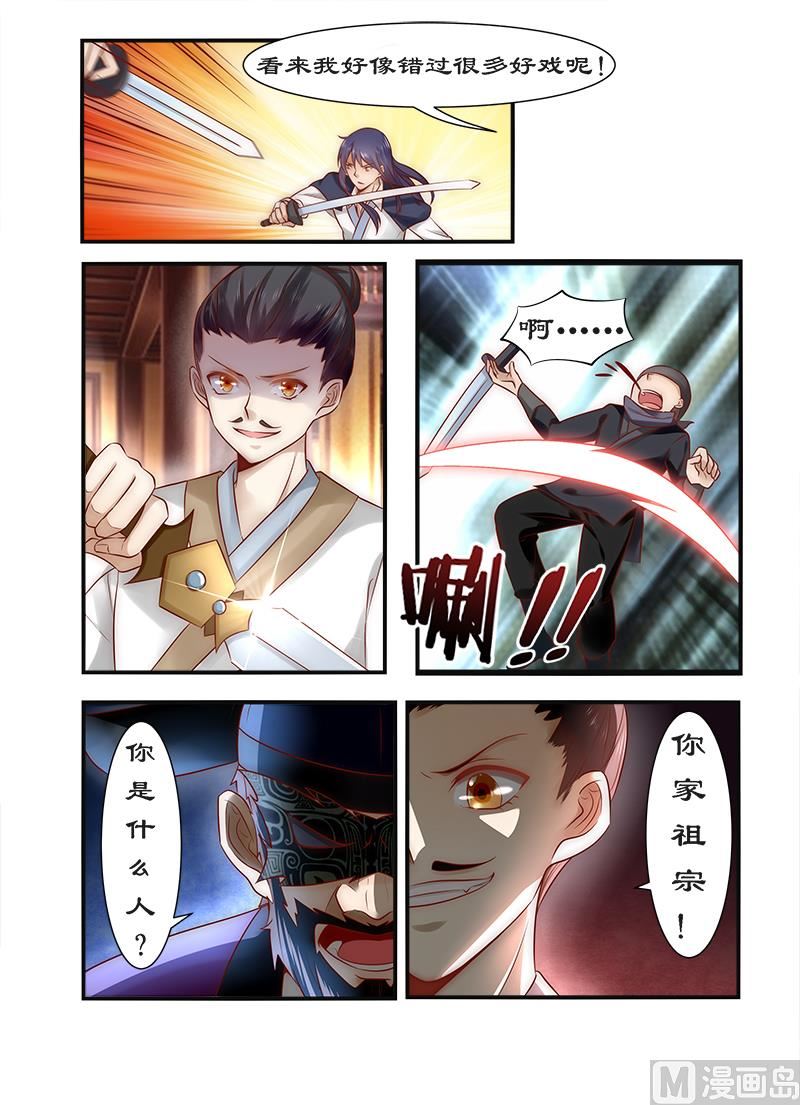 《拒绝暴君专爱凶勐王妃》第89话 速战速决之战 第1页
