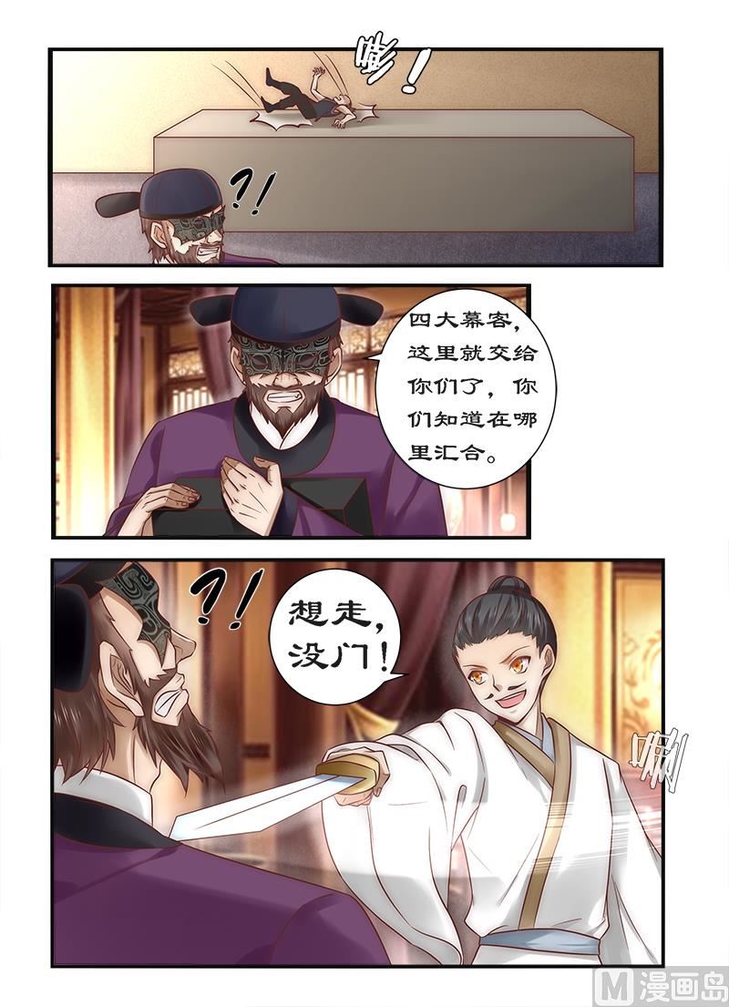 《拒绝暴君专爱凶勐王妃》第89话 速战速决之战 第2页