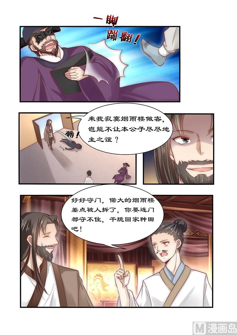 《拒绝暴君专爱凶勐王妃》第89话 速战速决之战 第3页