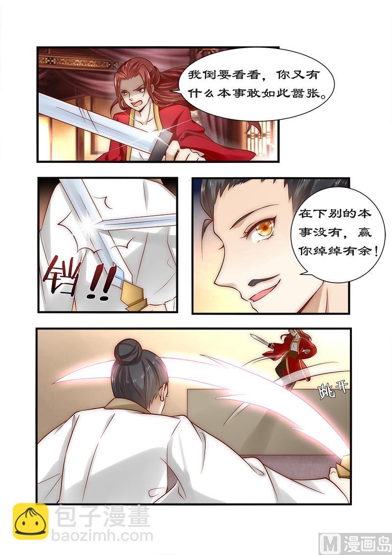 《拒绝暴君专爱凶勐王妃》第89话 速战速决之战 第4页