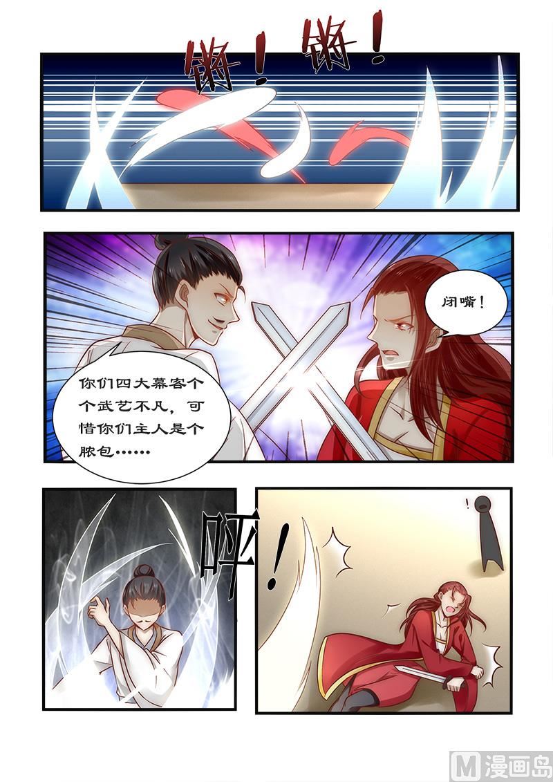 《拒绝暴君专爱凶勐王妃》第89话 速战速决之战 第5页