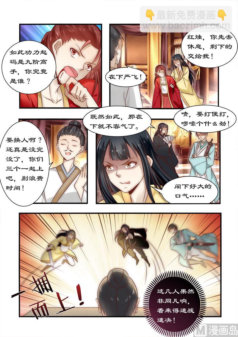 《拒绝暴君专爱凶勐王妃》第89话 速战速决之战 第6页