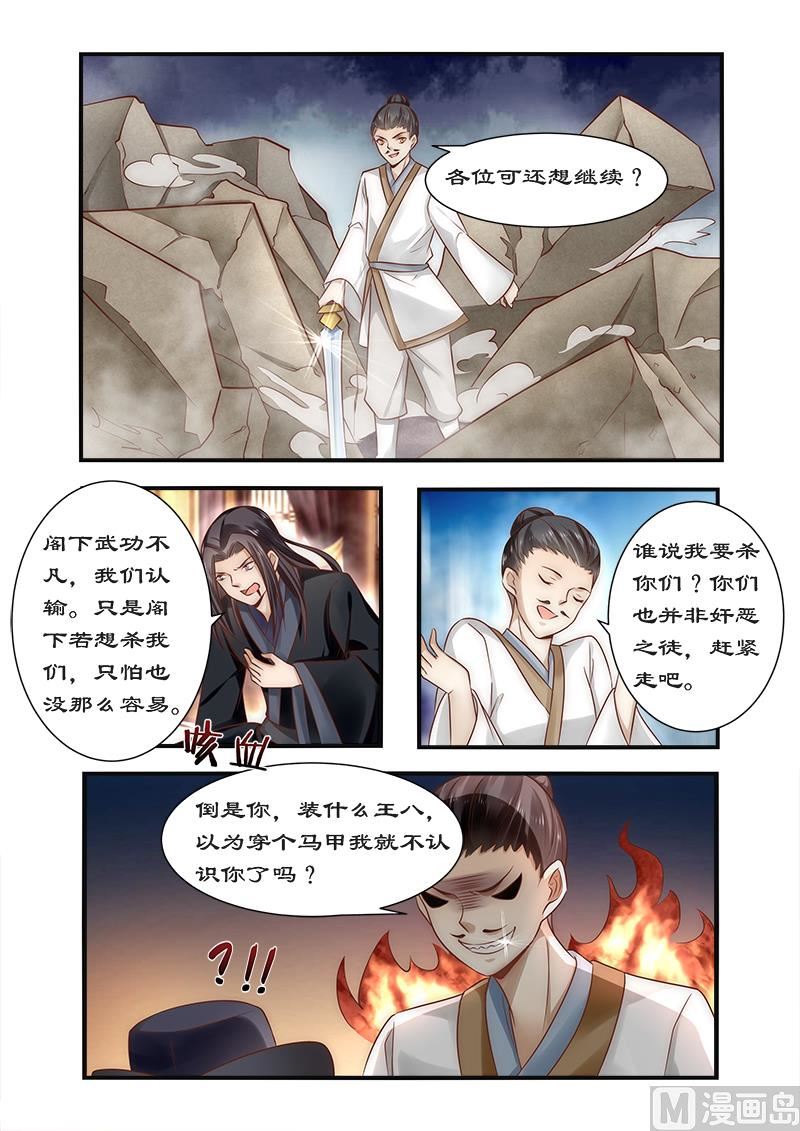 《拒绝暴君专爱凶勐王妃》第89话 速战速决之战 第8页