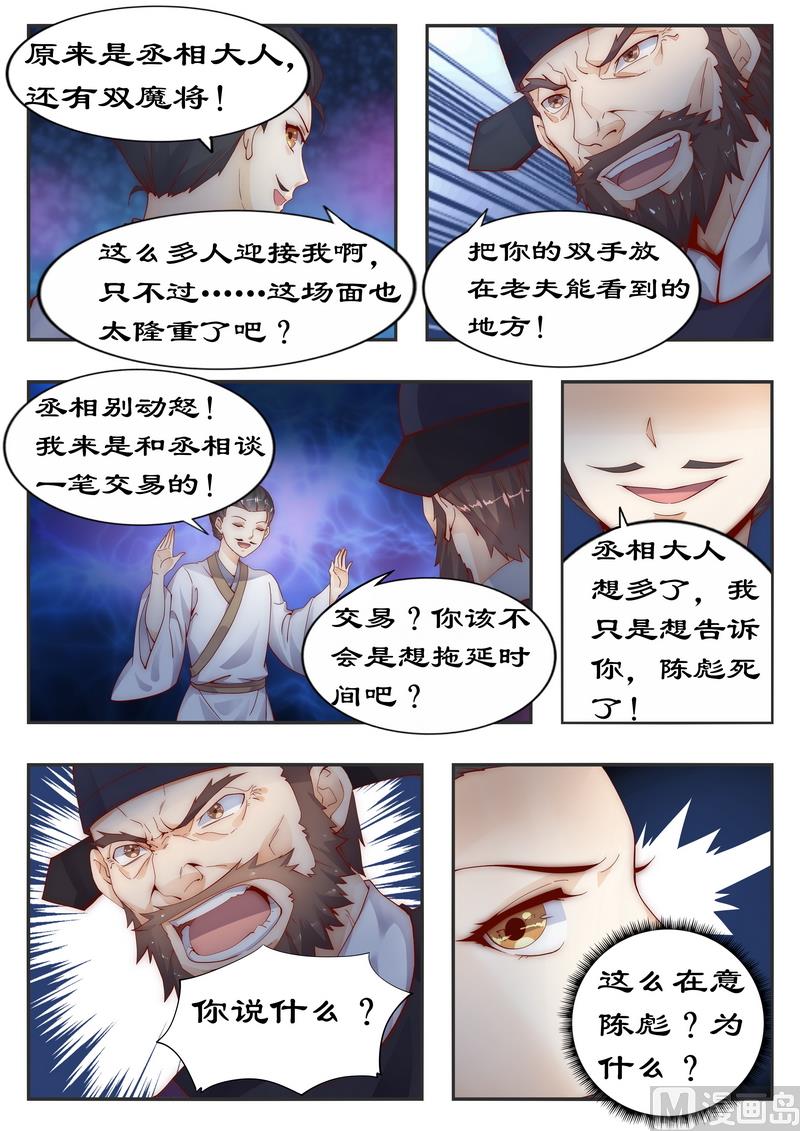 《拒绝暴君专爱凶勐王妃》第94话 做笔交易吧 第1页