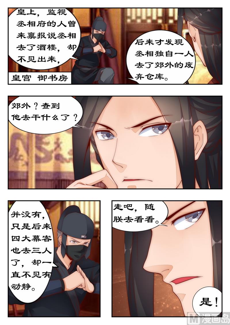 《拒绝暴君专爱凶勐王妃》第94话 做笔交易吧 第2页