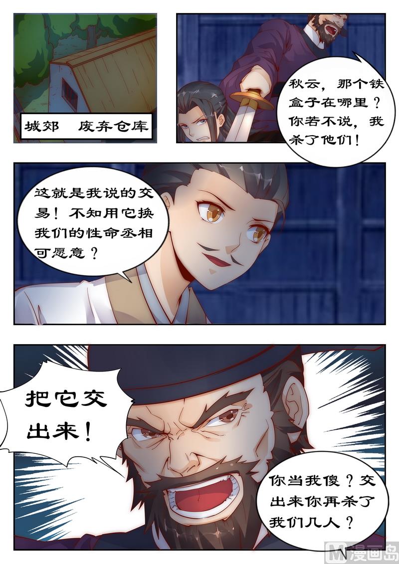《拒绝暴君专爱凶勐王妃》第94话 做笔交易吧 第3页