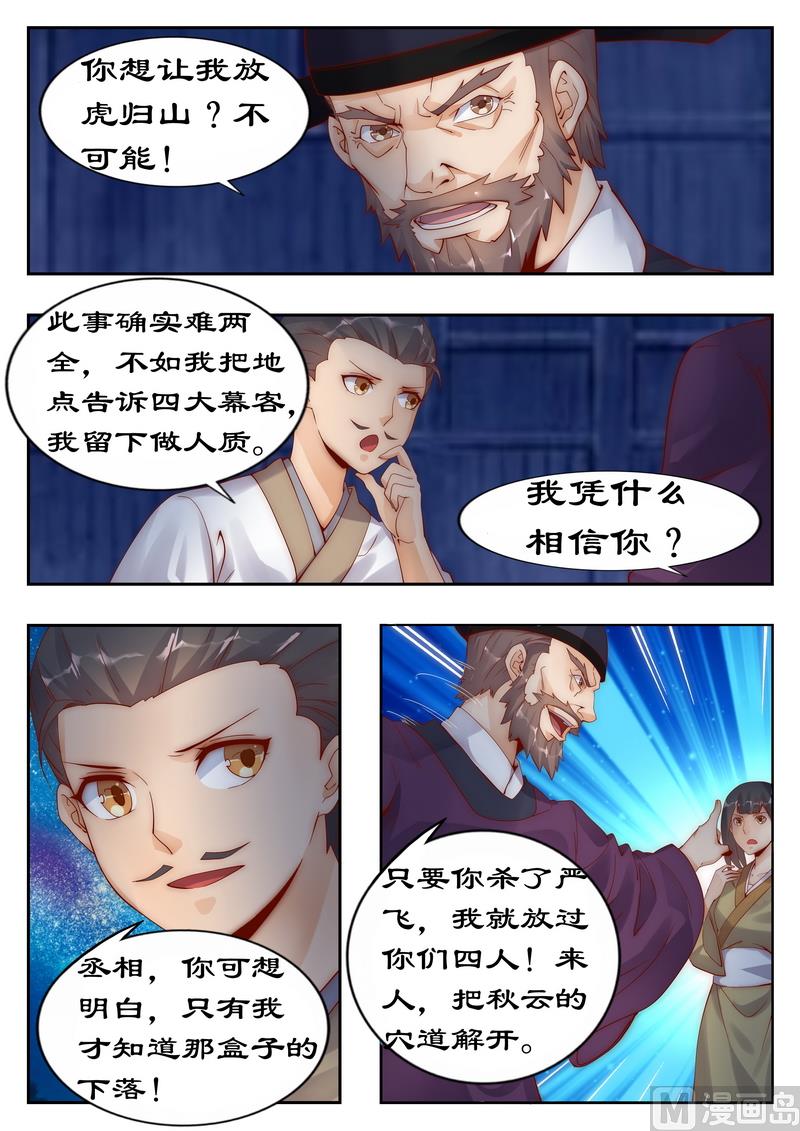 《拒绝暴君专爱凶勐王妃》第94话 做笔交易吧 第4页