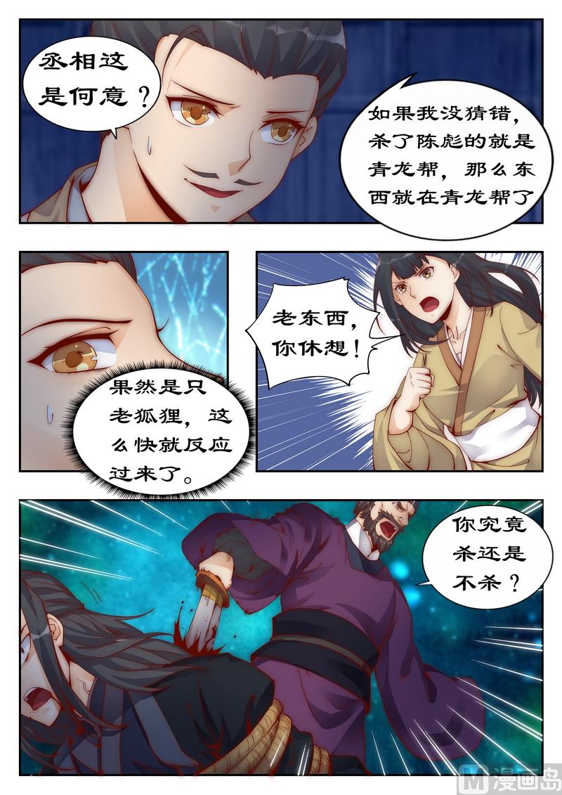 《拒绝暴君专爱凶勐王妃》第94话 做笔交易吧 第5页