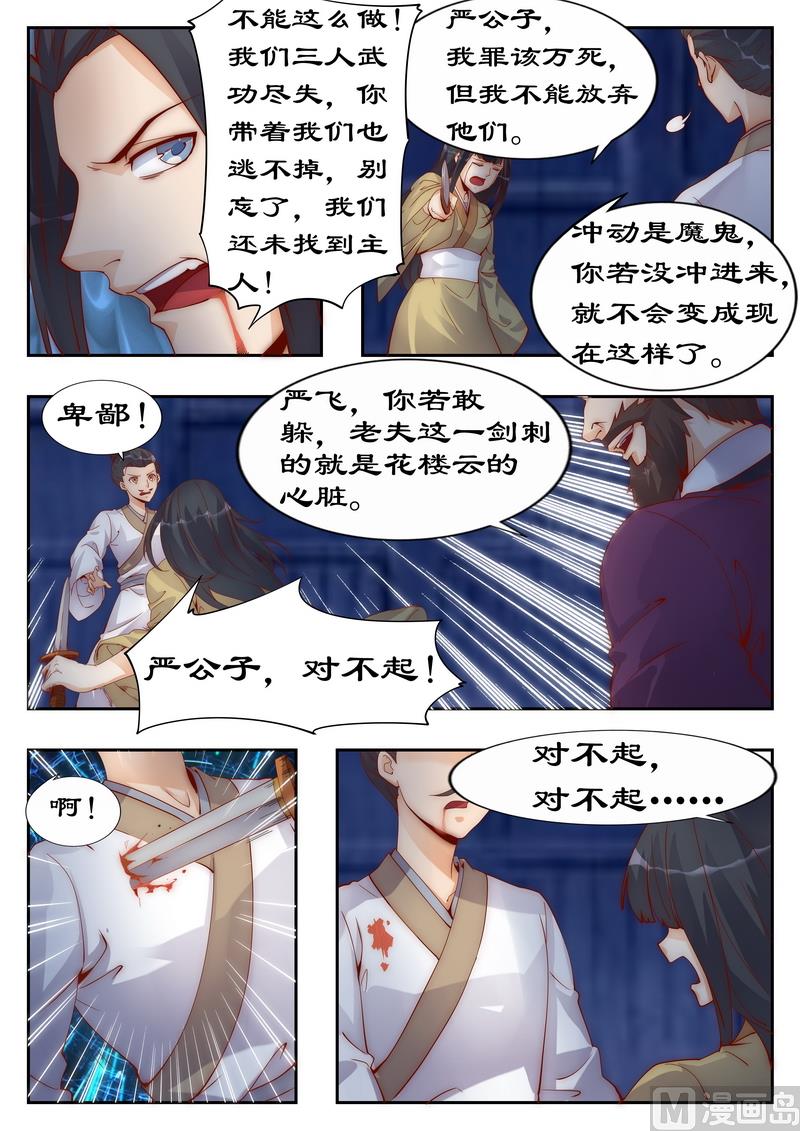 《拒绝暴君专爱凶勐王妃》第94话 做笔交易吧 第6页
