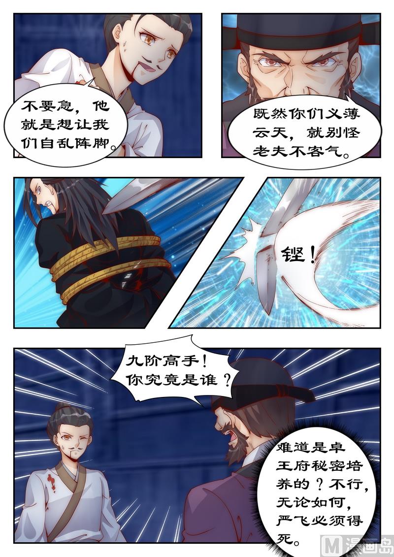 《拒绝暴君专爱凶勐王妃》第94话 做笔交易吧 第7页