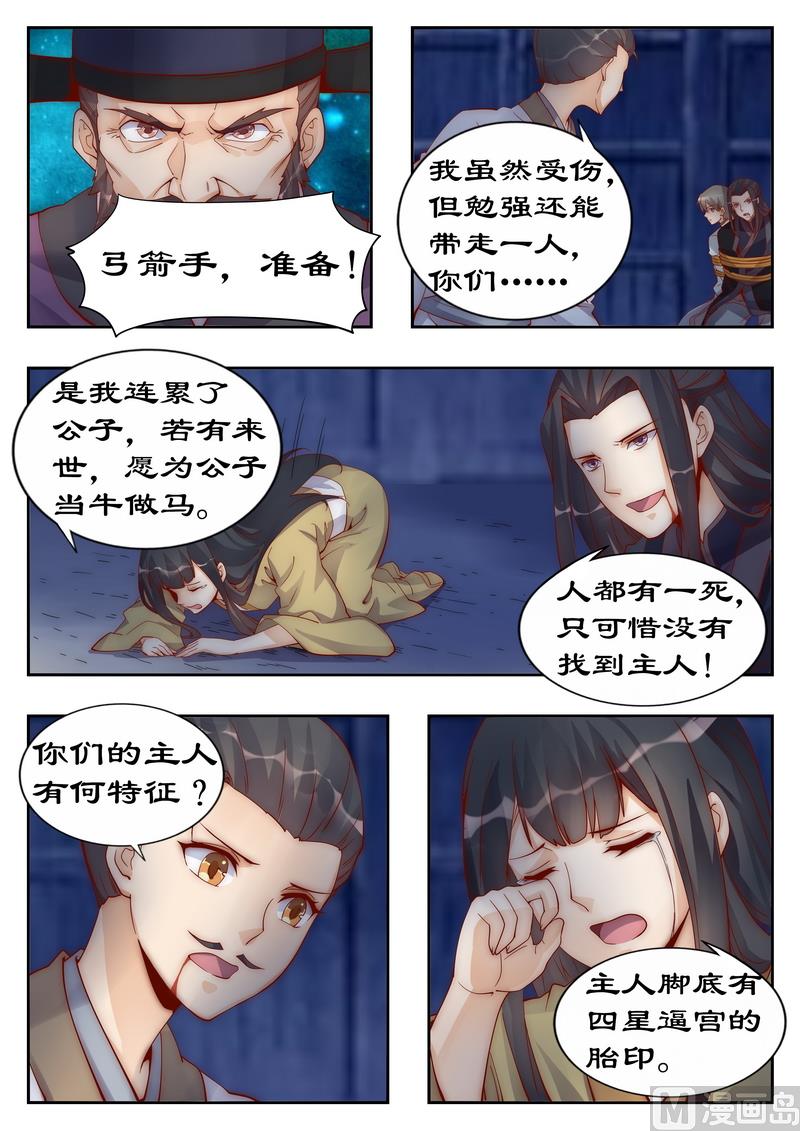 《拒绝暴君专爱凶勐王妃》第94话 做笔交易吧 第8页