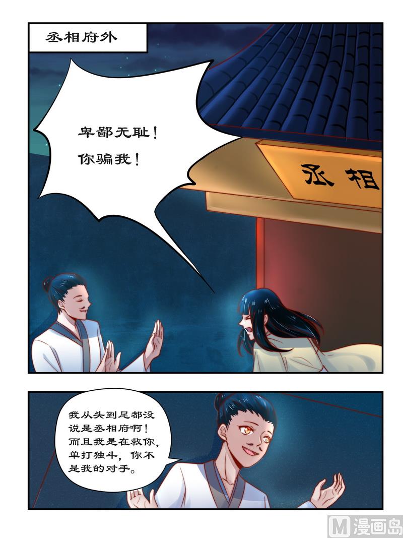 《拒绝暴君专爱凶勐王妃》第93话 一网打尽 第1页