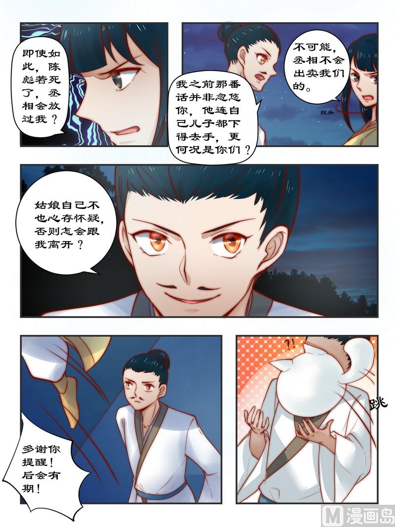 《拒绝暴君专爱凶勐王妃》第93话 一网打尽 第2页