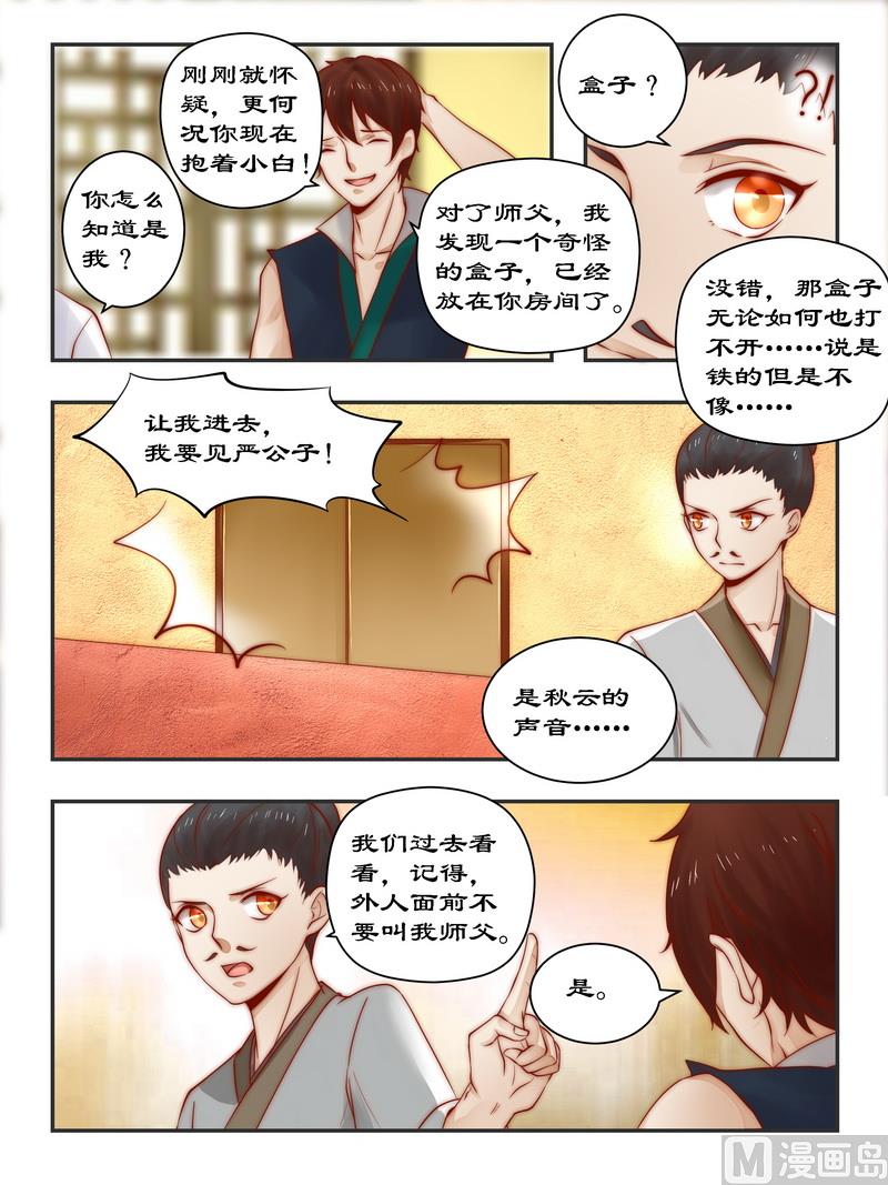 《拒绝暴君专爱凶勐王妃》第93话 一网打尽 第4页