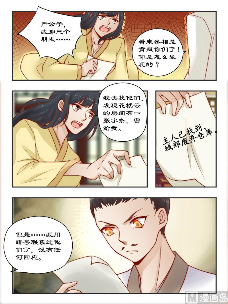 《拒绝暴君专爱凶勐王妃》第93话 一网打尽 第5页