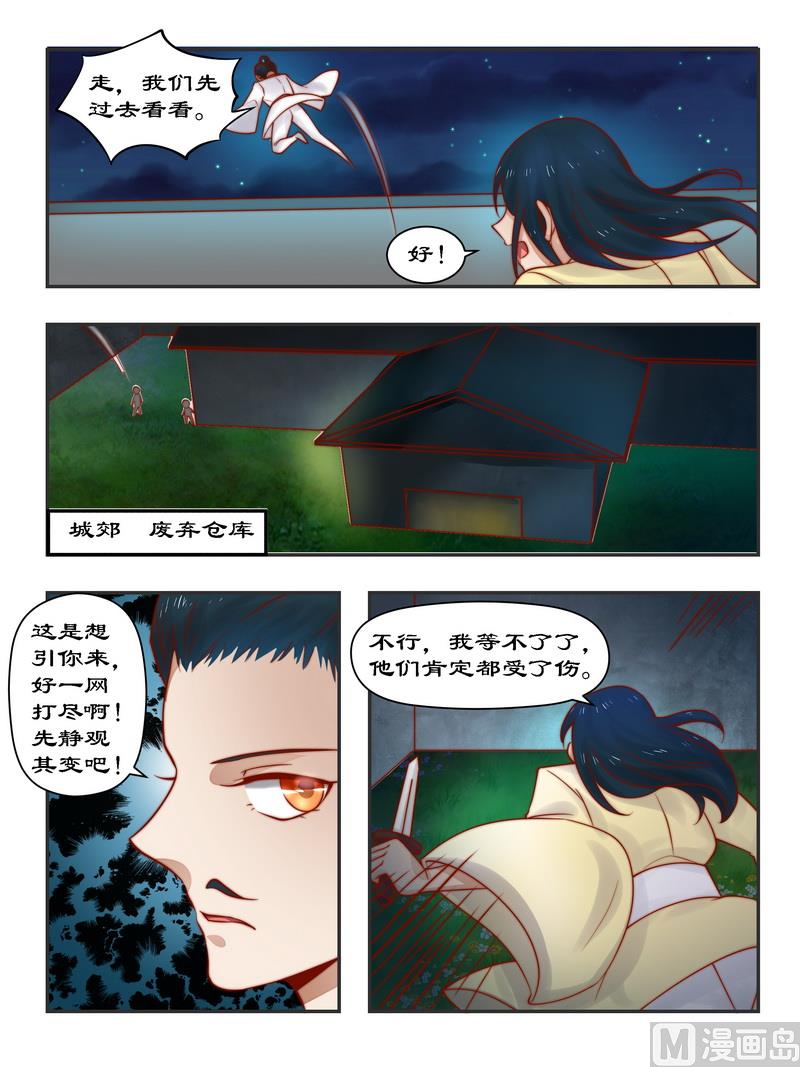 《拒绝暴君专爱凶勐王妃》第93话 一网打尽 第6页
