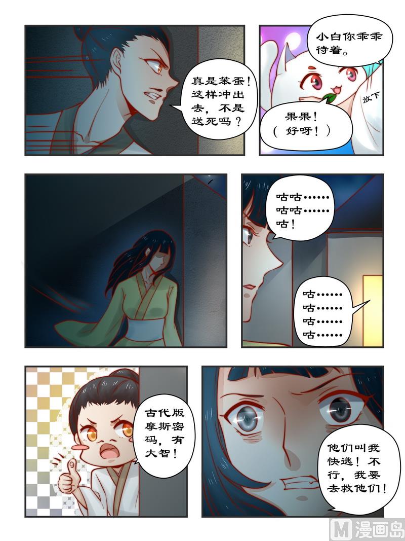 《拒绝暴君专爱凶勐王妃》第93话 一网打尽 第7页