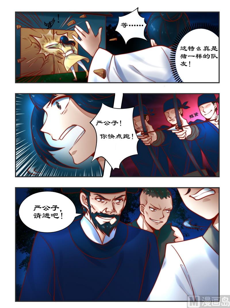 《拒绝暴君专爱凶勐王妃》第93话 一网打尽 第8页