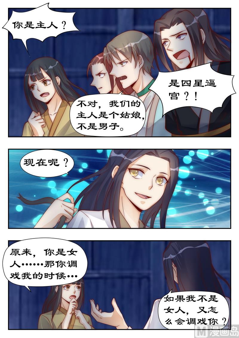《拒绝暴君专爱凶勐王妃》第95话 命不该绝 第2页