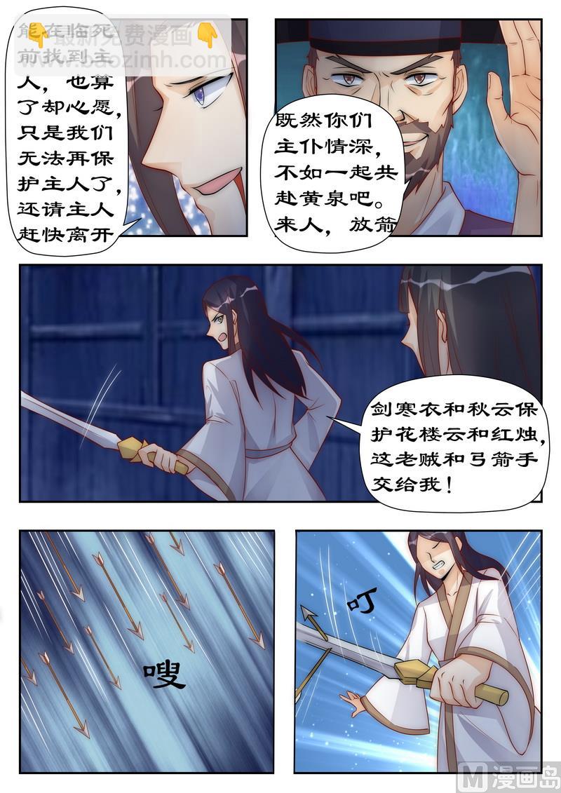 《拒绝暴君专爱凶勐王妃》第95话 命不该绝 第3页