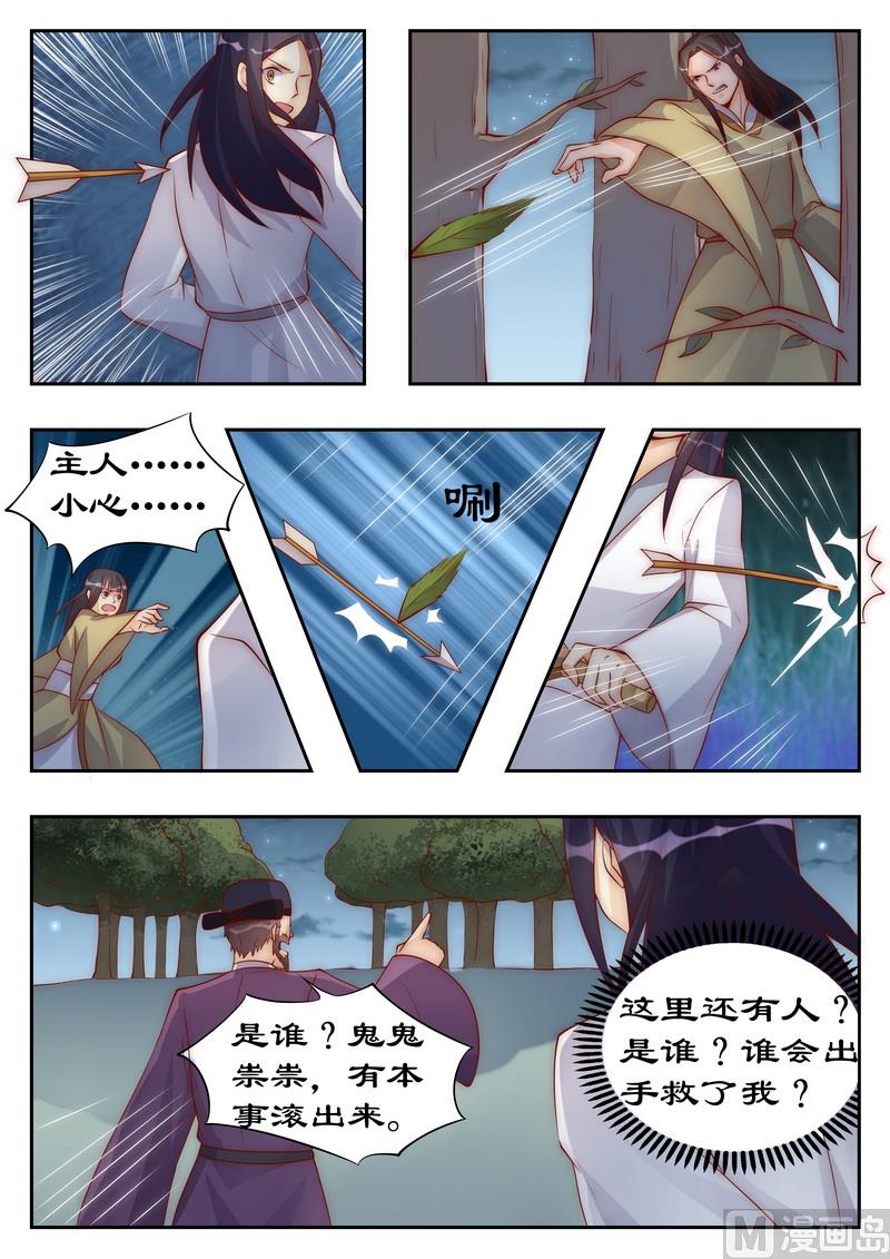 《拒绝暴君专爱凶勐王妃》第95话 命不该绝 第4页
