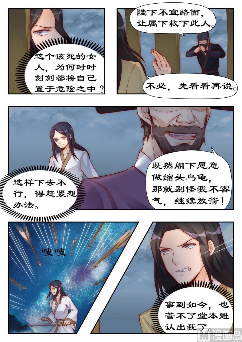 《拒绝暴君专爱凶勐王妃》第95话 命不该绝 第5页
