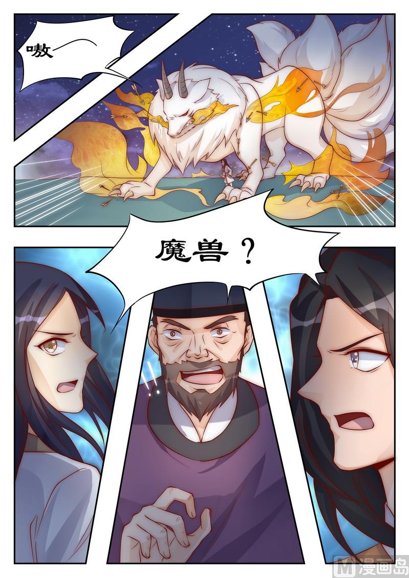 《拒绝暴君专爱凶勐王妃》第95话 命不该绝 第6页