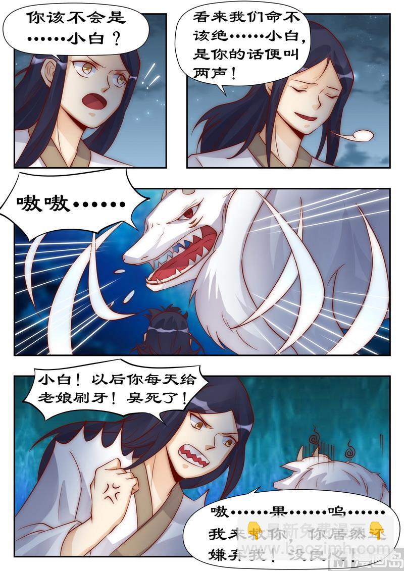 《拒绝暴君专爱凶勐王妃》第95话 命不该绝 第7页